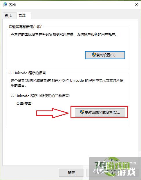 Win10系统打开软件出现乱码，怎么办？