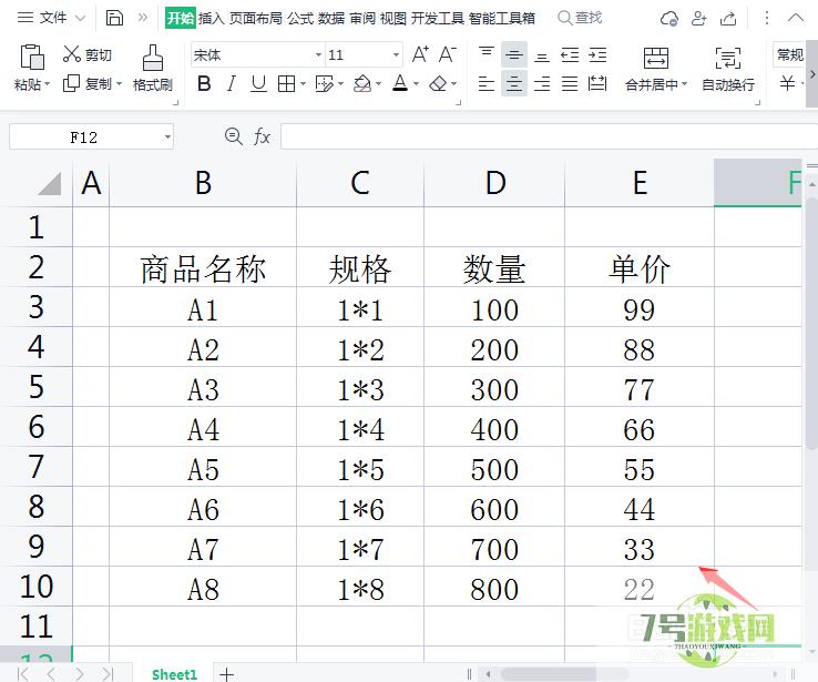 Excel表格怎么用格式刷填充颜色