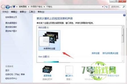 w7主题制作