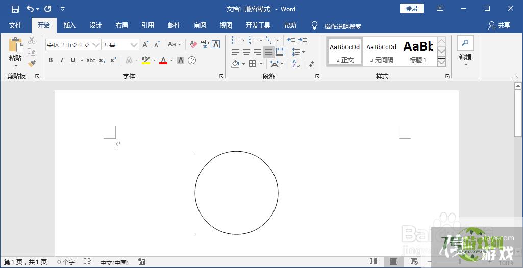 Word中的圆形怎么填充红色