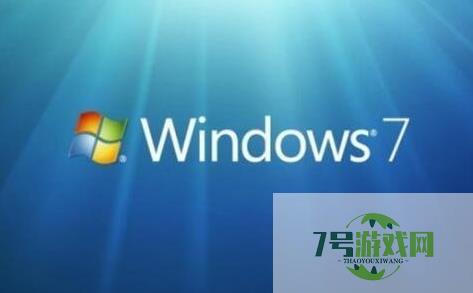 w7系统旗舰版怎么样