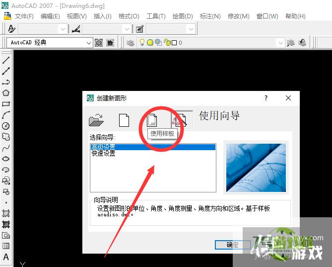 AUTOCAD如何选择样板文件创建图形
