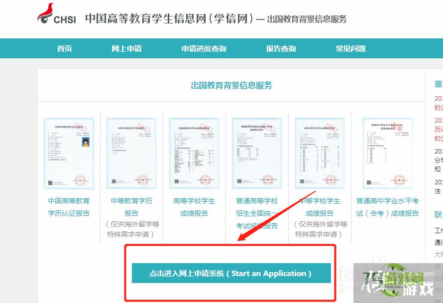 学信网七个报告编号怎么获取？