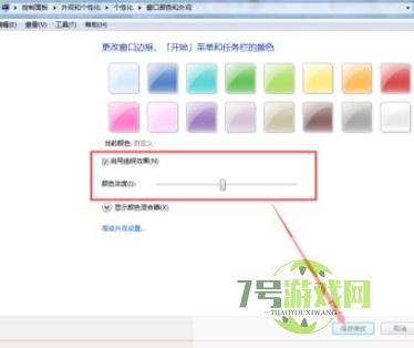 win7任务栏透明