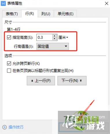 WPS中怎样制作英文四行线