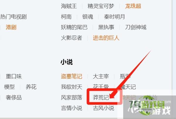 如何快速找到莽荒记QQ群？