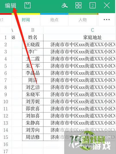 手机WPS表格如何快速定位单元格？