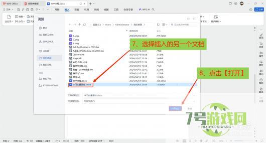 如何在word文档中嵌入另一个word文档