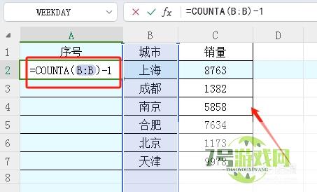 excel如何实现自动增减序号