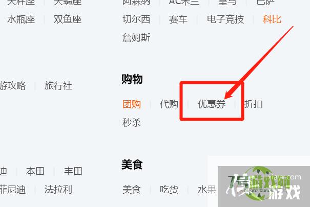优惠券QQ群如何找到？