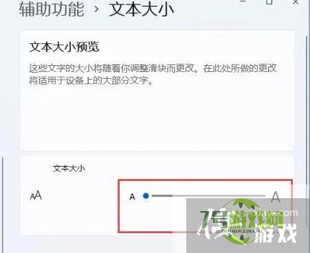 win11字体大小怎么设置