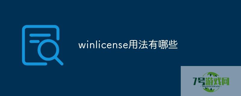 winlicense