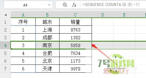 excel如何实现自动增减序号