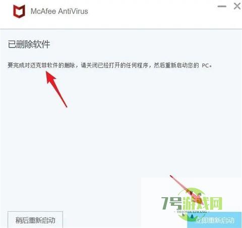 怎么卸载迈克菲