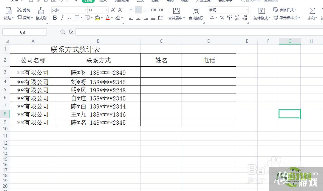 excel一个单元格内容拆分到多个单元格