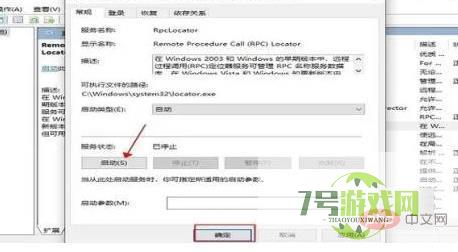 rpc服务器不可用是什么意思