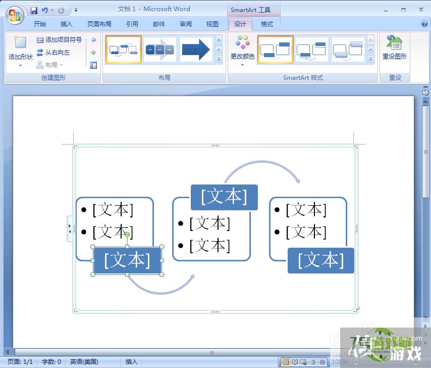 怎样在word中创建交替流