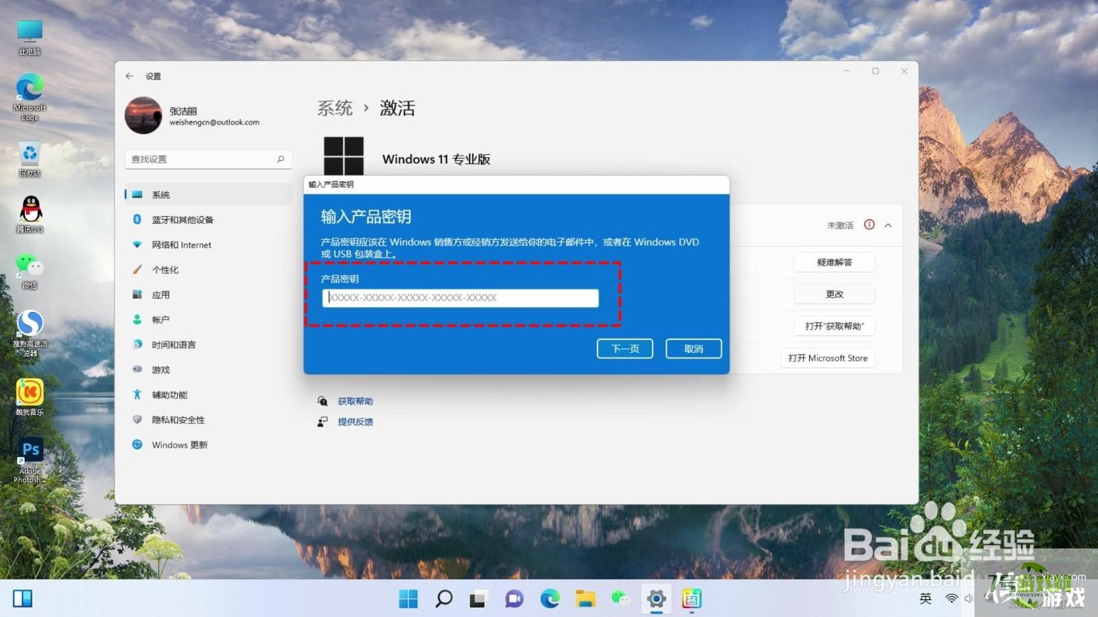 win11许可证即将过期怎么激活？