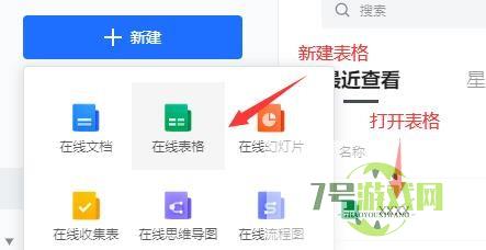 腾讯文档怎么编辑表格？