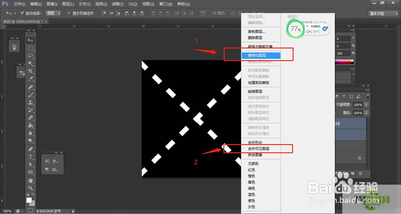 如何用Adobe PhotoshopCS6制作水印