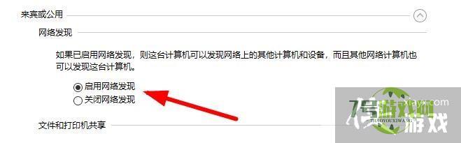 win10打开网络里面看不见别人的共享电脑怎么办