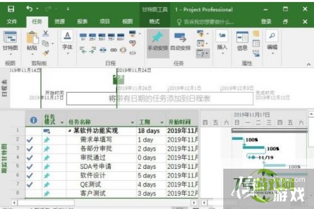 Project2019如何设置项目的优先级