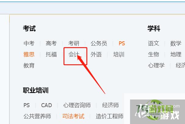 如何快速找到会计QQ群？