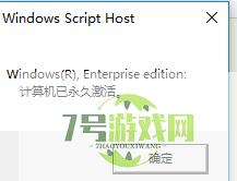 win10永久激活方法