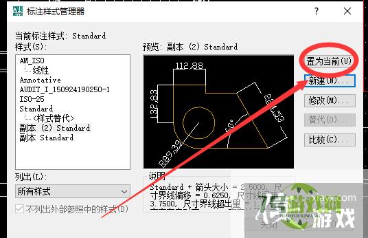 AutoCAD如何设置标注样式