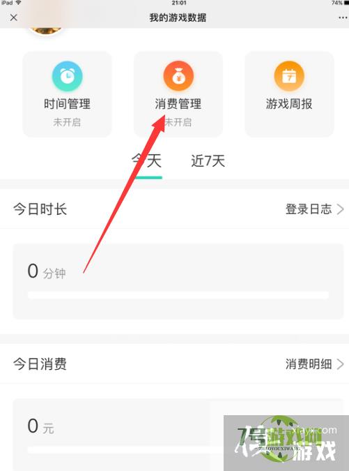 腾讯游戏怎么设置消费限制