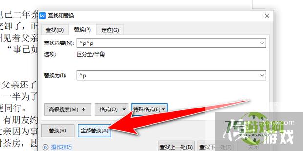 WPS怎么批量删除文档中空行