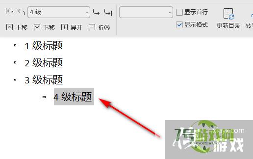 word如何设置四级标题