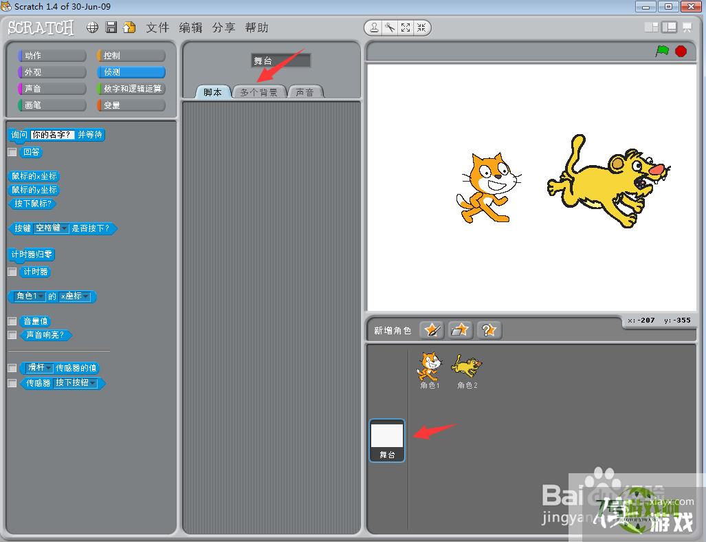 在scratch中创建沙漠里的猫和小狮子场景