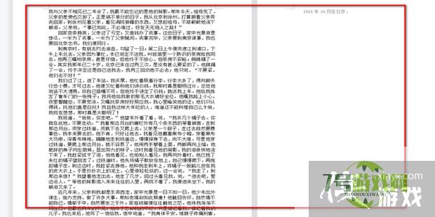 WPS怎么批量删除文档中空行