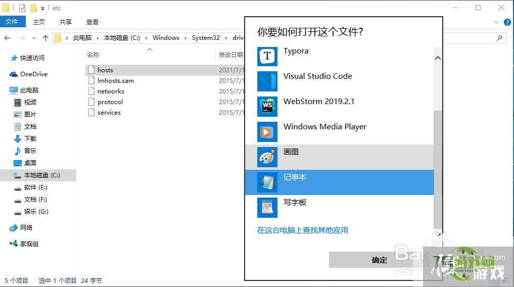 Windows10如何配置hosts文件