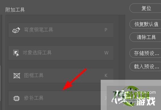 PS里的修补工具没显示，怎么调出来