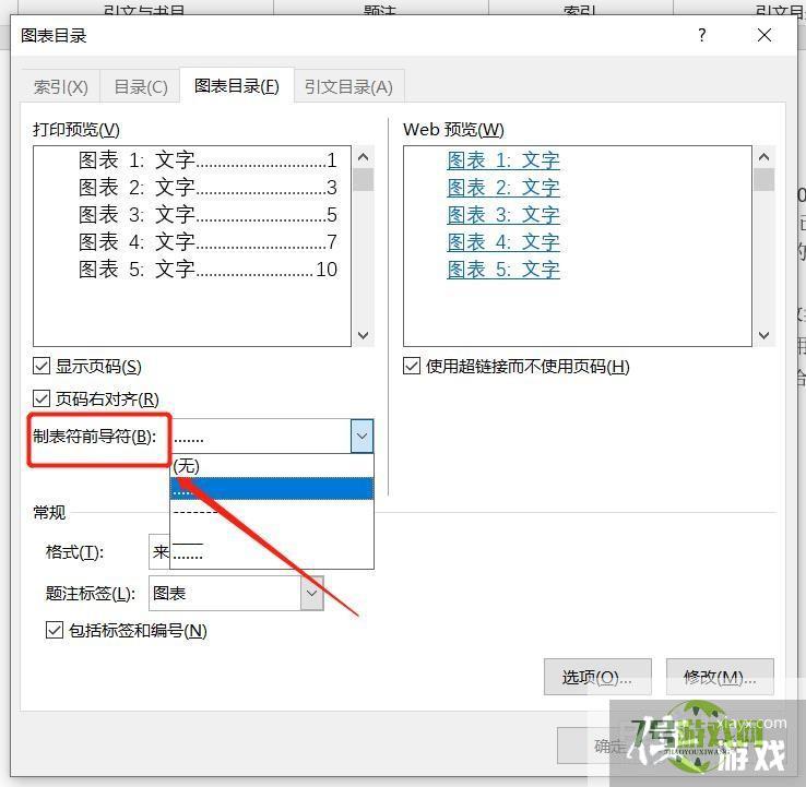 word文档中怎样插入表目录