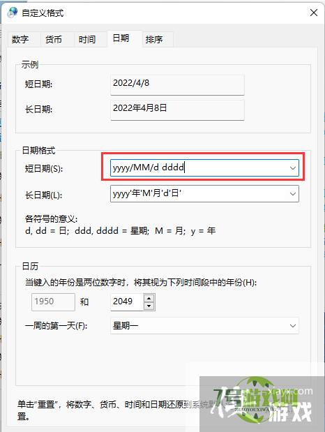 Win11系统的日期格式怎么修改