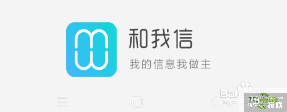 和我信APP如何查看积分明细