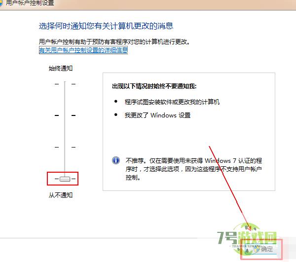 win7关闭uac