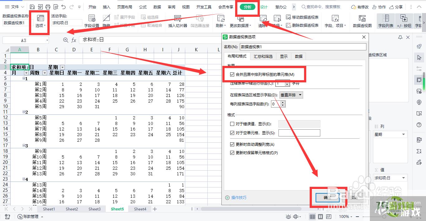 如何用WPS表格制作全年日历