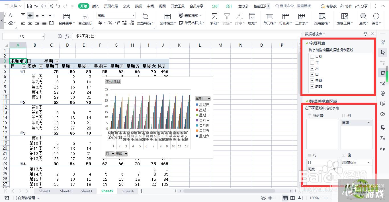如何用WPS表格制作全年日历