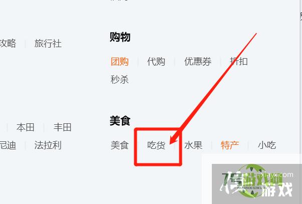QQ上如何快速找到吃货QQ群？