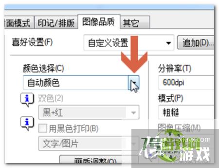 word怎样设置打印机自动打印