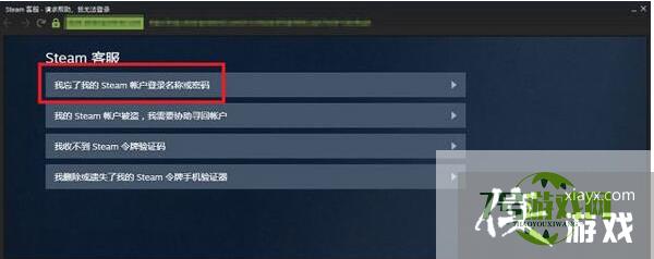 steam怎么找回密码