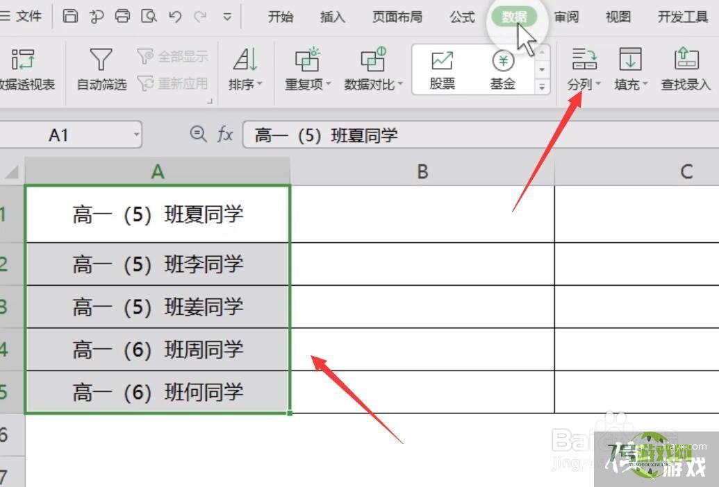 Excel如何把单元格内容按类型进行分开显示