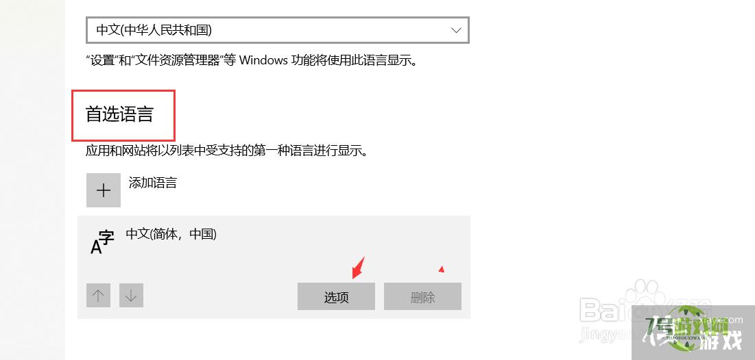 win10微软拼音设置候选词翻页快捷键的方法