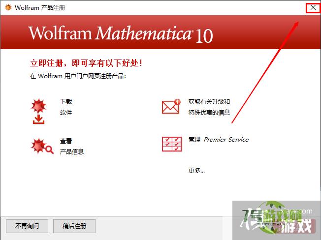 Mathematica激活图解教程