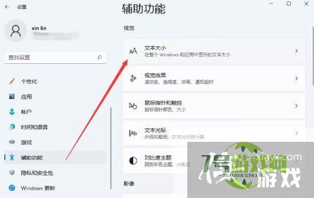 win11字体大小怎么设置