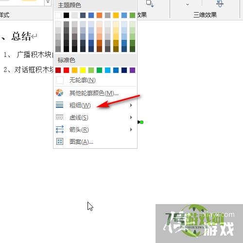 在word文档中如何设置箭头的粗细？